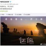 网游改编电影《征途》撤档：路漫修远 择日相见