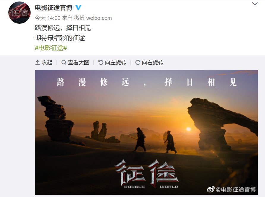 网游改编电影《征途》撤档：路漫修远 择日相见