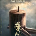 《叶问4》终极预告发布 用中国功夫改变老外偏见