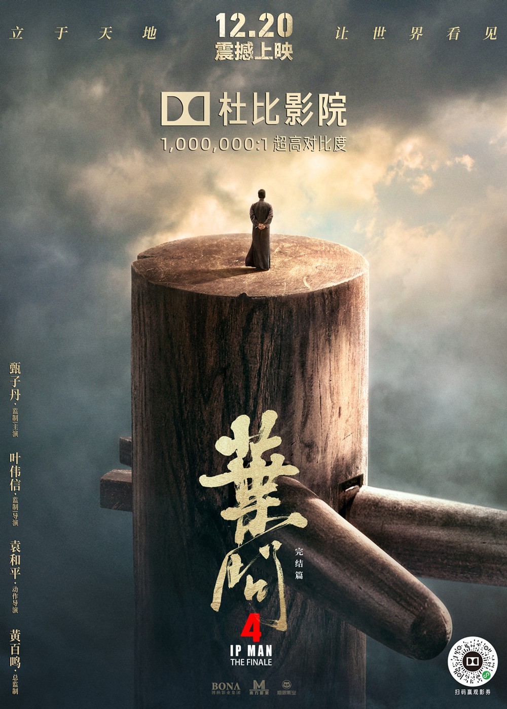 《叶问4》终极预告发布 用中国功夫改变老外偏见