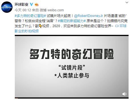 小罗伯特·唐尼主演 《多力特的奇幻冒险》趣味试镜特辑