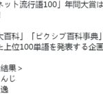 鬼灭之刃排第4！NICONICO站评2019年度流行语揭晓