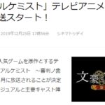 人气游戏《文豪与炼金术师》将制作TV动画 2020年4月开播