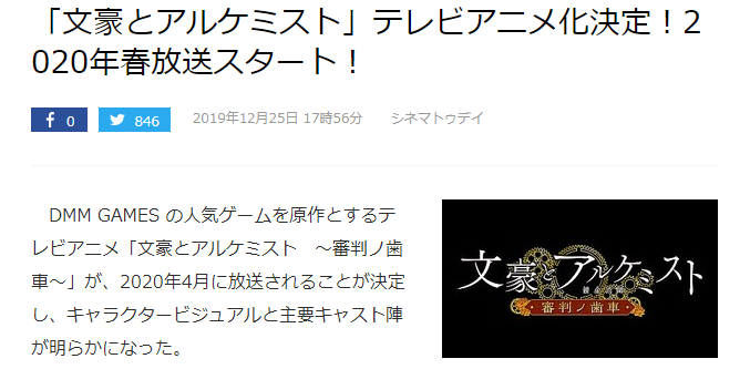 人气游戏《文豪与炼金术师》将制作TV动画 2020年4月开播