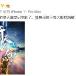 王晶宣布拍摄《倚天屠龙记》电影 或为《魔教教主》续集