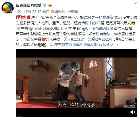 魔法世界暖心寻父旅 皮克斯《1/2的魔法》全新预告及海报