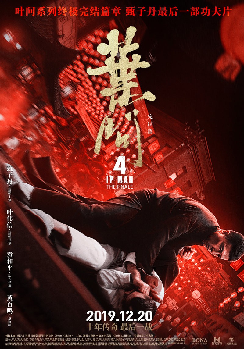 《叶问4》演员精彩剪辑视频 陈国坤版李小龙很霸气