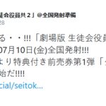 剧场版动画《妄想学生会》第二部制作确定！2020年7月日本上映