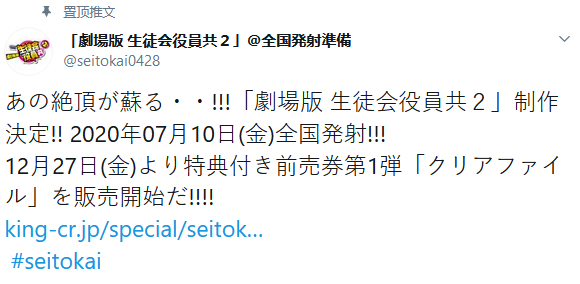 剧场版动画《妄想学生会》第二部制作确定！2020年7月日本上映