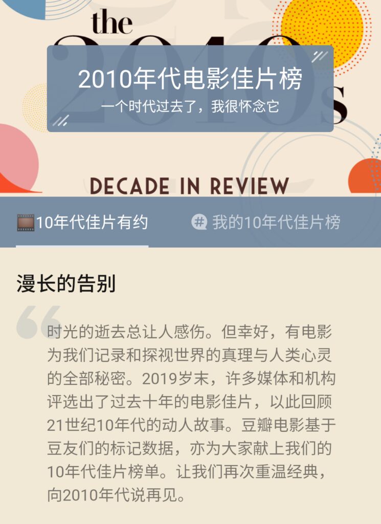 《我不是药神》《盗梦空间》登顶 豆瓣10年代电影佳片榜出炉