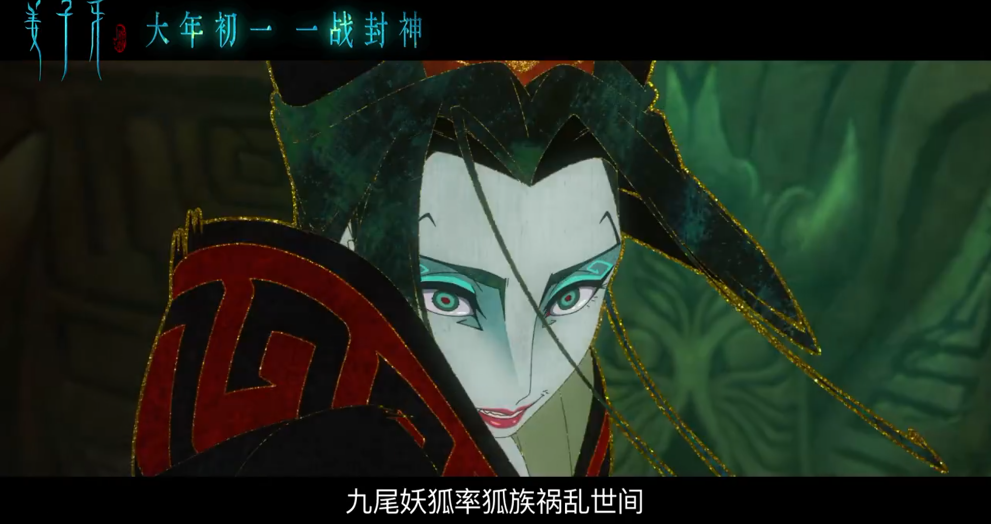 《姜子牙》预告片完整版公开 成为一个真正的神！