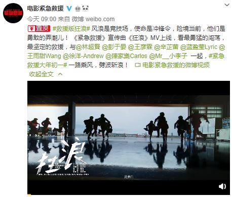 彭于晏主演 林超贤《紧急救援》宣传曲MV公开