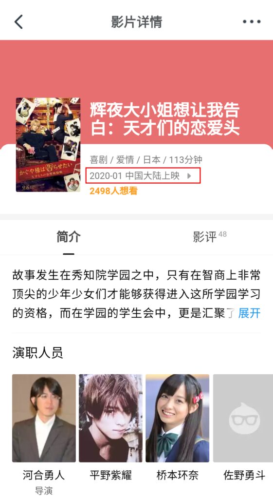 桥本环奈《辉夜大小姐想让我告白》或于2020年1月国内上映