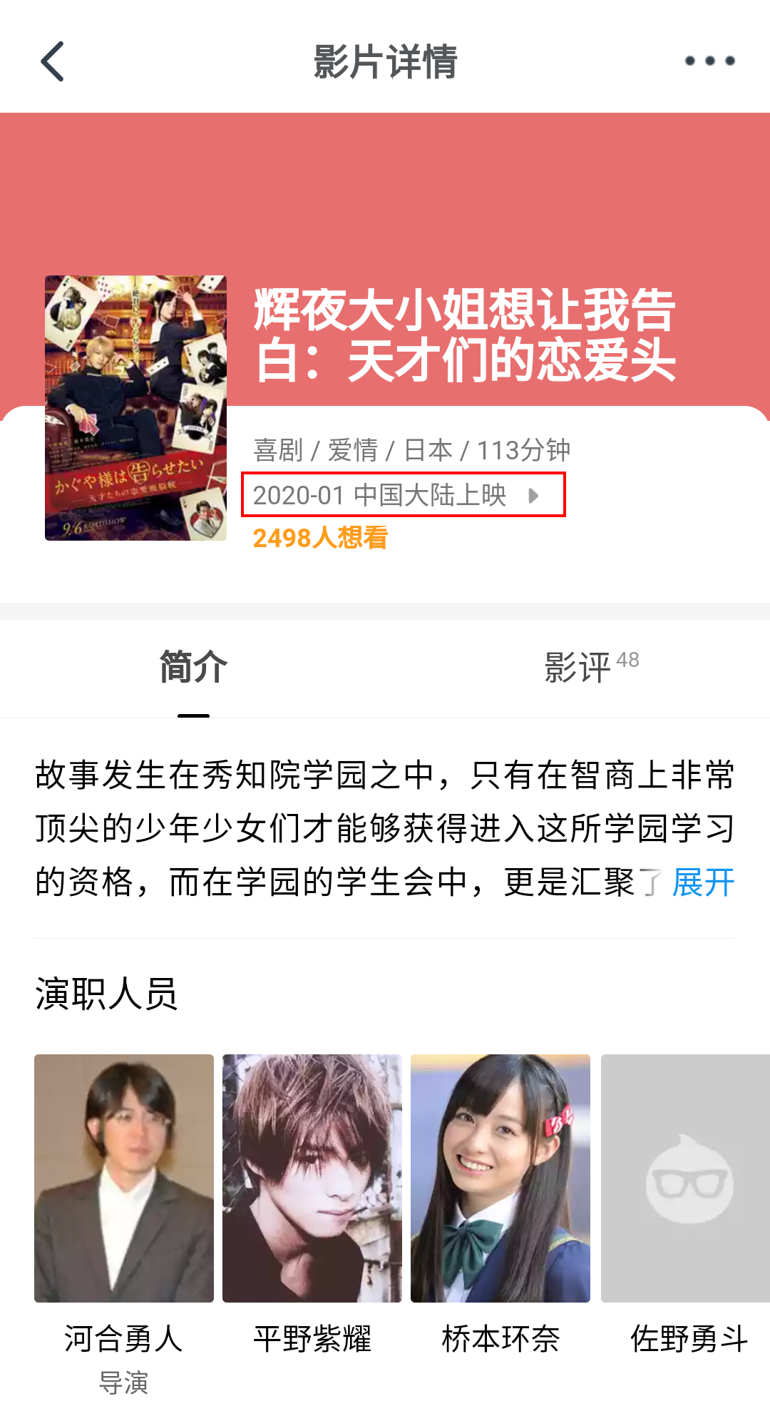 桥本环奈《辉夜大小姐想让我告白》或于2020年1月国内上映