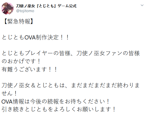 官方确定制作《刀使的巫女》OVA 故事尚未完结！