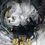 郭敬明版《阴阳师》官宣阵容 赵又廷邓伦王子文主演