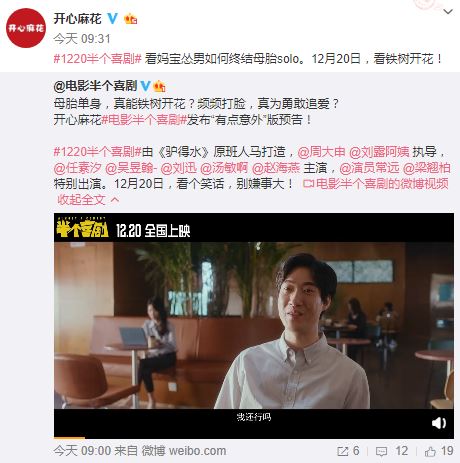 开心麻花新片《半个喜剧》预告 12月20日上映