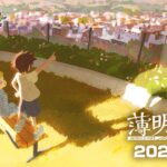 《宝可梦剑盾》原创动画“薄明之翼”声优阵容公开