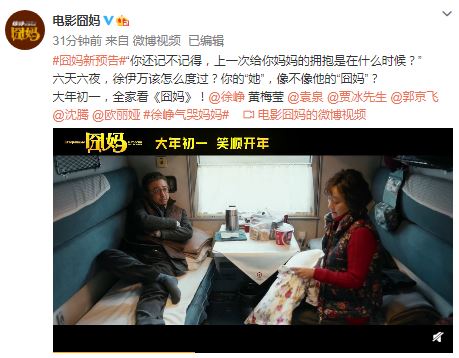 徐峥《囧妈》曝出全新预告 漫长旅途母子笑闹不断