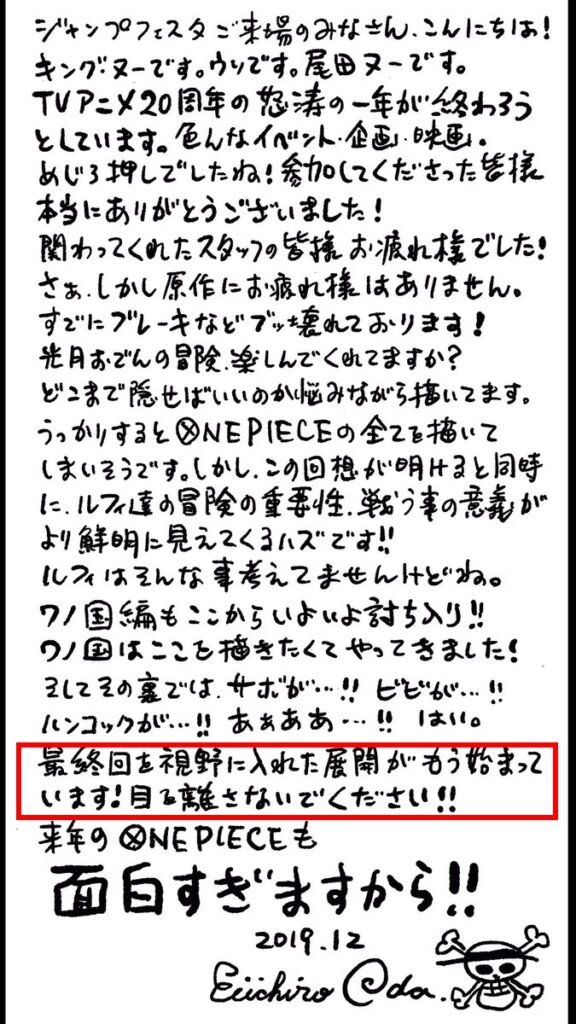JUMP庆典2.6米高巨大路飞雕像亮相！尾田亲自感言OP最终序幕开启