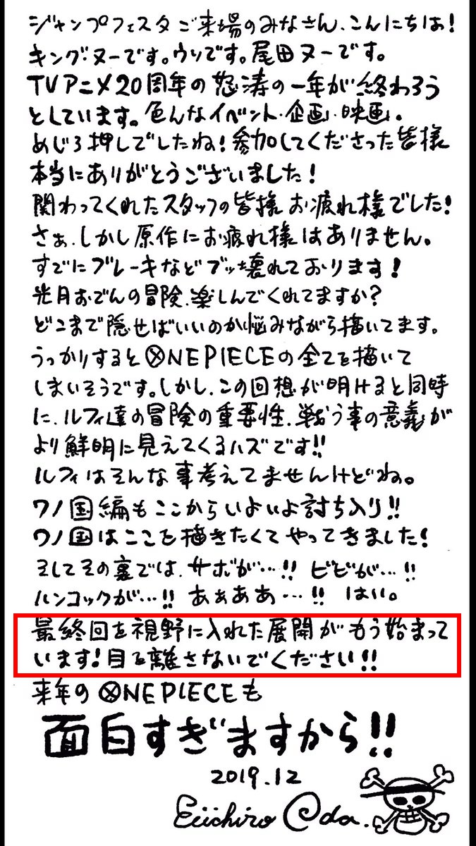 JUMP庆典2.6米高巨大路飞雕像亮相！尾田亲自感言OP最终序幕开启