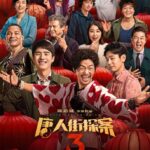 《唐人街探案3》新海报及剧照 长泽雅美等人亮相