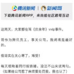腾讯栏目为《庆余年》点播辩护 因标题、观点严重失当道歉