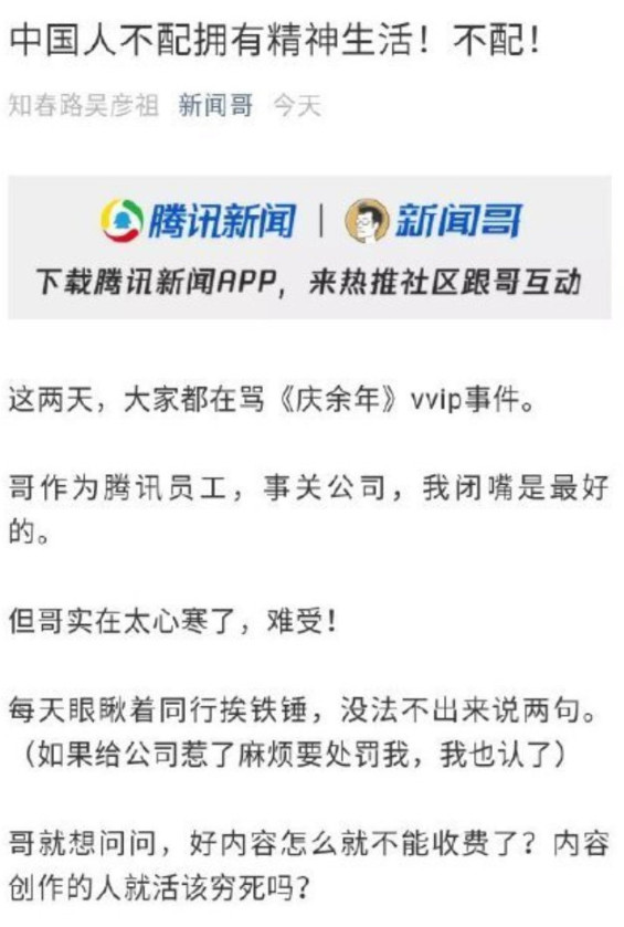 腾讯栏目为《庆余年》点播辩护 因标题、观点严重失当道歉