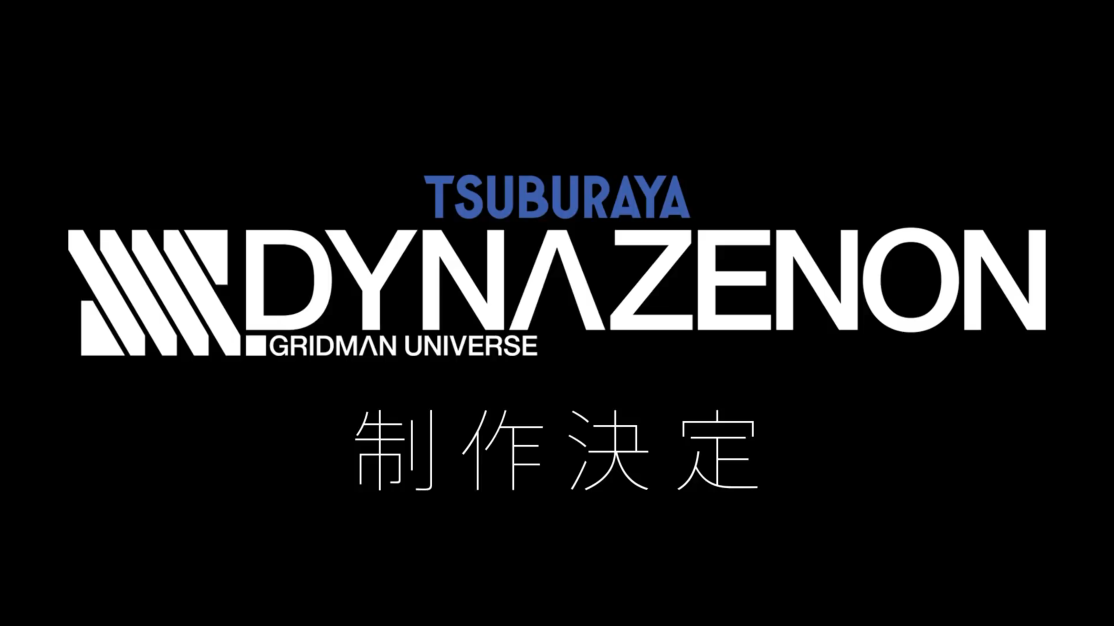 《电光超人》制作组新番 《SSSS.DYNAZENON》公开