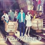 《疯狂逃课之七日战争》全新剧场版预告 12.13日上映在即