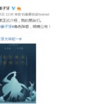 《姜子牙》电影新海报放出 角色阵容今晚公布