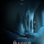 网剧《唐人街探案》定档 2020年1月1日开播