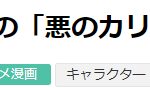 恶到极致！盘点JUMP史上20位最恶神授级超凡魅力角色