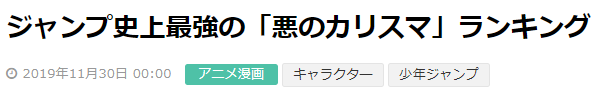 恶到极致！盘点JUMP史上20位最恶神授级超凡魅力角色