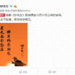 国产动画电影《妙先生》宣布撤档 新档期待定