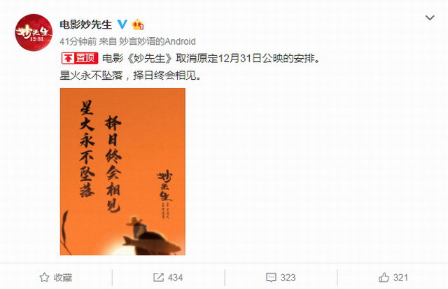 国产动画电影《妙先生》宣布撤档 新档期待定