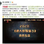 《唐人街探案3》侦探联盟特辑 多国影星解读幕后故事