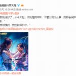 《斗罗大陆》电视剧海报公布 肖战和吴宣仪深情对视