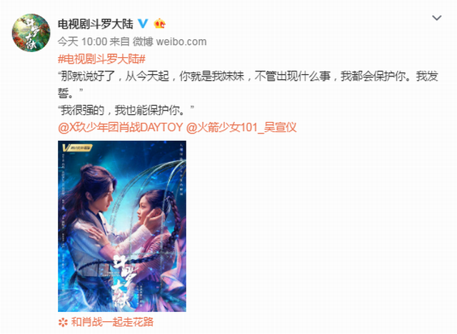 《斗罗大陆》电视剧海报公布 肖战和吴宣仪深情对视