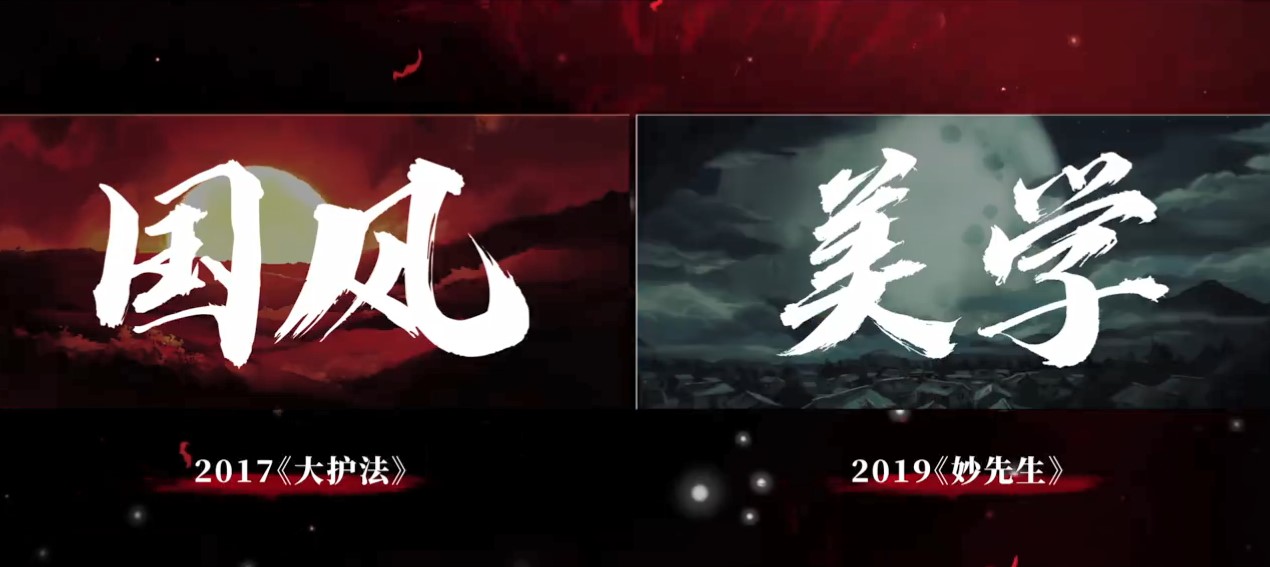 《妙先生》x《大护法》联动预告:我们是成人动画