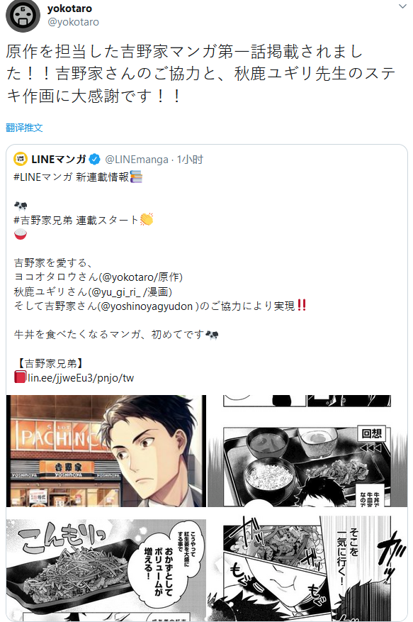 横尾漫画新作《吉野家兄弟》首话发行 部分画面公开