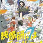 《别对映像研出手！》TV动画最新预告 20年1月5日开播