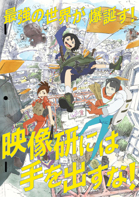 《别对映像研出手！》TV动画最新预告 20年1月5日开播