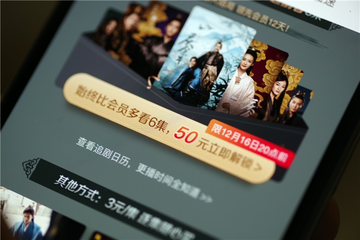 《庆余年》超前点播引众怒 折射爱腾与付费会员双重博弈