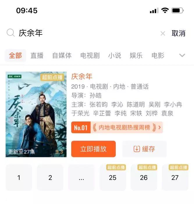 《庆余年》付费超前点播惹怒网友 腾讯视频称不够体贴