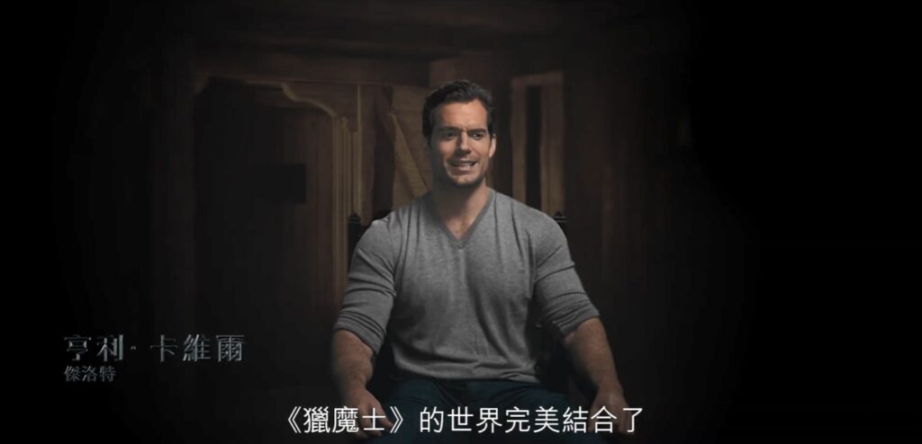 亨利·卡维尔及主创讲解《巫师》剧中世界：残暴可怕