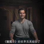 亨利·卡维尔及主创讲解《巫师》剧中世界：残暴可怕