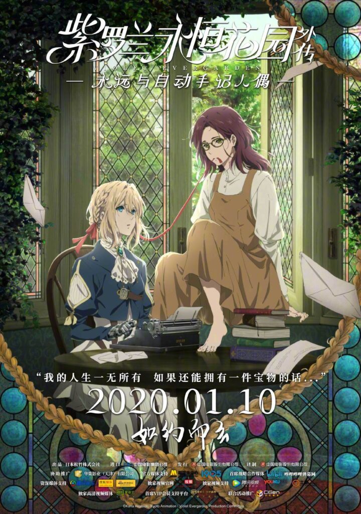 京阿尼《紫罗兰永恒花园外传》将于1月10日正式上映