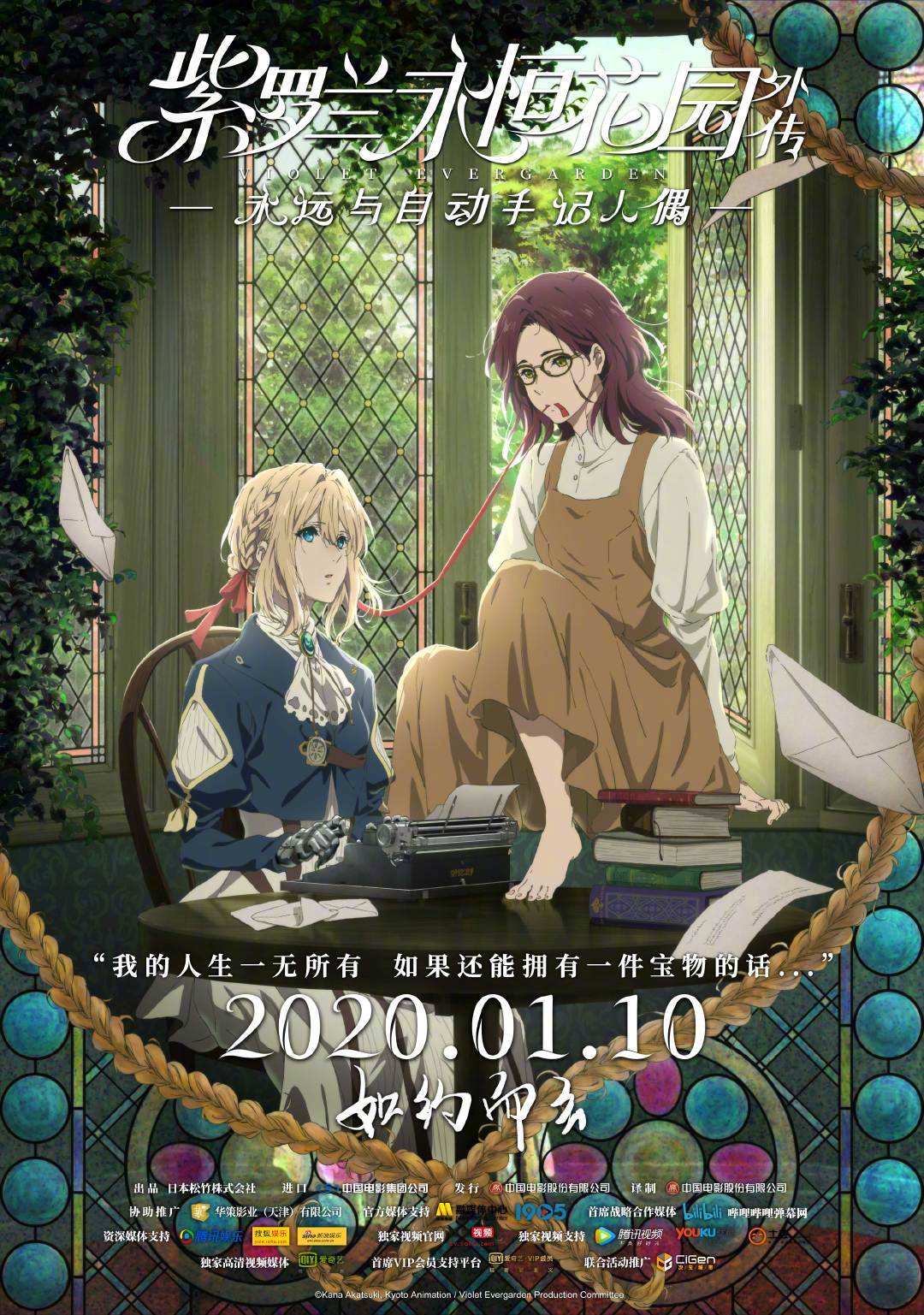 京阿尼《紫罗兰永恒花园外传》将于1月10日正式上映