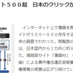 日本出版业最新社调报告：盗版漫画网站已经超过500个